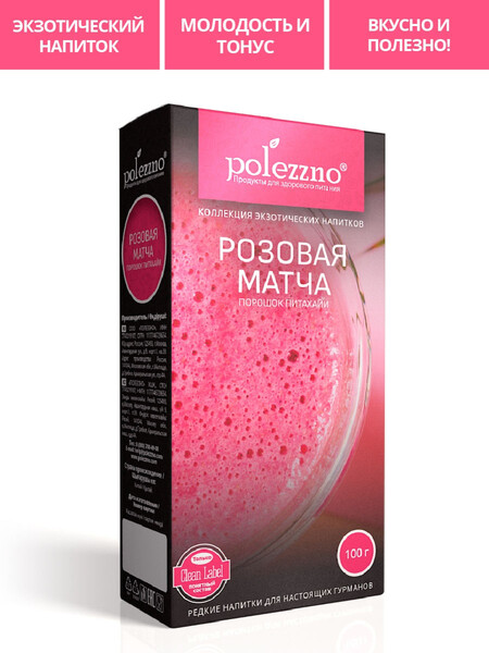 Розовая матча / Питахайя порошок