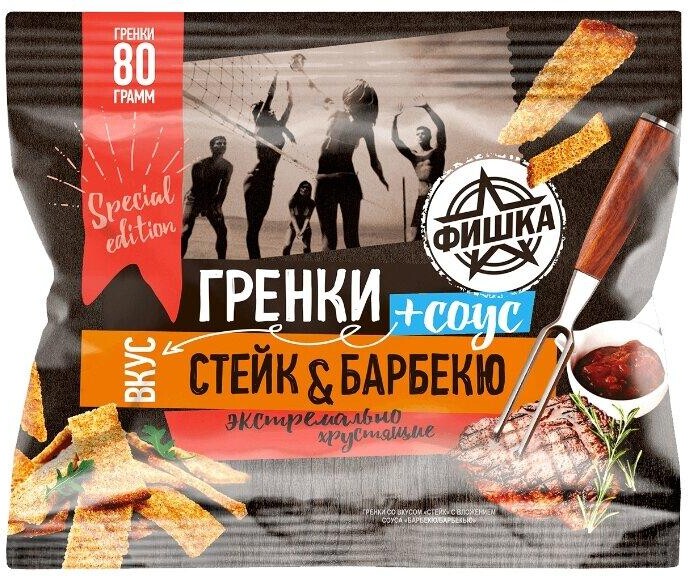 ГРЕНКИ ФИШКА СТЕЙК С СОУСОМ БАРБЕКЮ 80 г