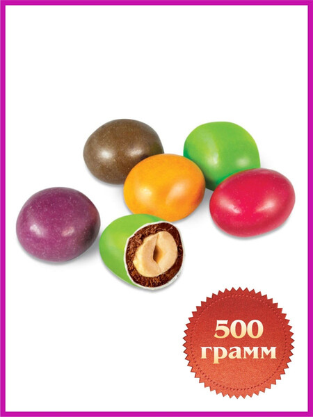 Драже арахис в шоколадной и сахарной цветной глазури (упаковка 0,5 кг)