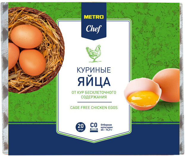 Яйцо куриное Metro Premium С0 20 шт