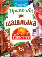 Бакалея Русский аппетит Приправа оригинальная Для шашлыка 15 гр.