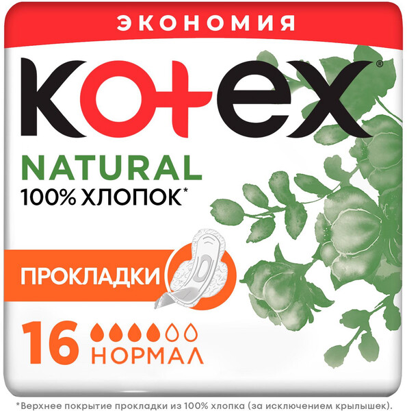 Прокладки гигиенические Kotex Natural Нормал, 16 шт