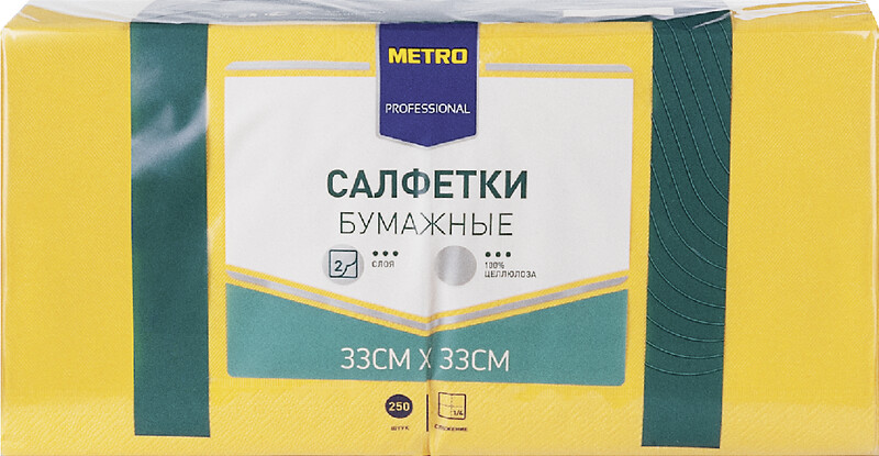 Салфетки METRO PROFESSIONAL бумажные двуслойные желтые 250шт, 33x33см