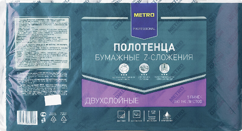 Полотенца Metro Professional бумажные 2сл 5шт x 190листов