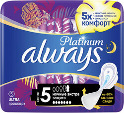 Прокладки гигиенические Always Platinum Secure Night с крылышками, 5 шт