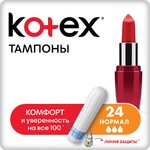 Тампоны KOTEX Normal 24