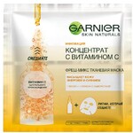 Маска для лица Garnier Концентрат с витамином С тканевая , 33 г
