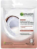 Маска для лица Garnier Питание-бомба с кокосовым молочком тканевая, 32 г