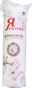 Ватные диски Я самая Органический хлопок, 80 шт
