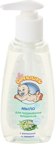 Мыло для подмывания младенцев МОЕ СОЛНЫШКО, 200мл Россия, 200 мл