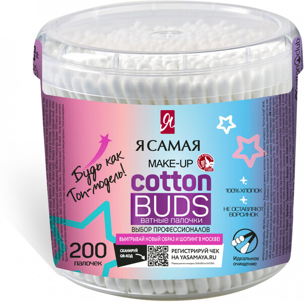 Ватные палочки Я Самая 200 штук