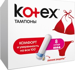 ТАМПОНЫ KOTEX SUPER 8 шт