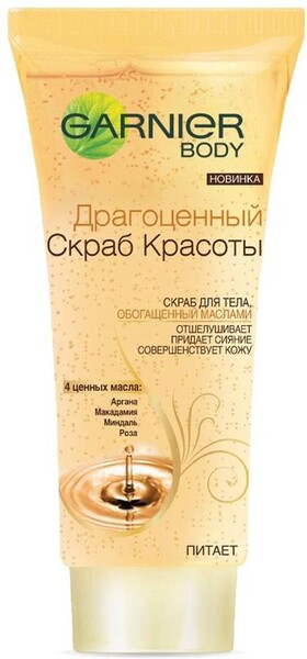 Скраб GARNIER Драгоценный скраб красоты обогащенный маслами, питающий, 200мл Италия, 200 мл