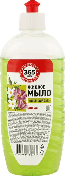 Ж/мыло 365 ДНЕЙ Цветущий сад Россия, 500 мл