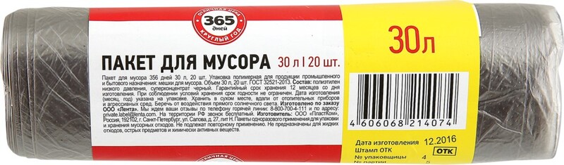 Пакеты для мусора 365 ДНЕЙ 30л черные, 20шт