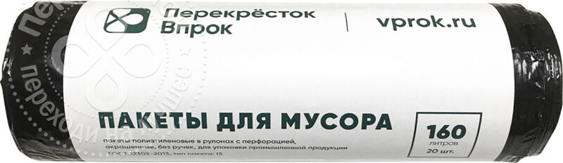 Пакеты для мусора Перекресток Впрок 160л 20шт