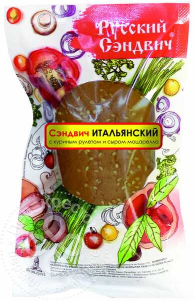 Сэндвич Русский Сэндвич Итальянский 110г