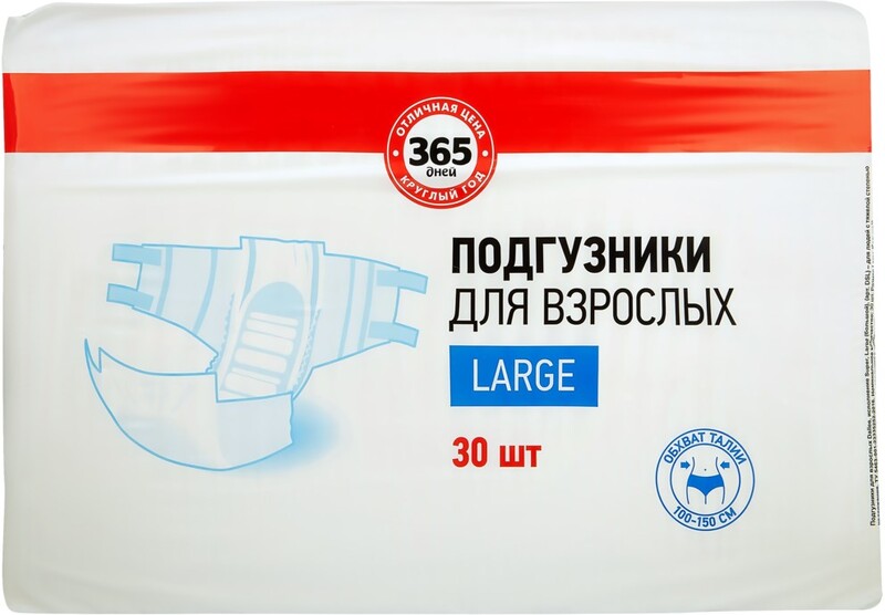 Подгузники для взрослых 365 ДНЕЙ Large, 30шт Россия, 30 шт
