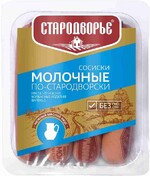 Сосиски Бордо Молочные по Стародворски виск. газ, 0.45кг