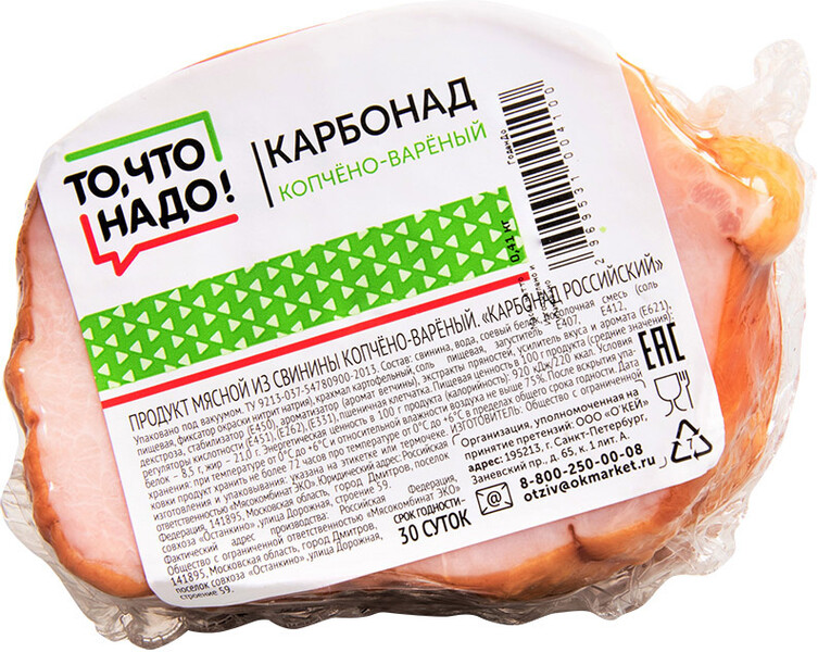 Карбонад ТЧН! Российский к/в кг порц