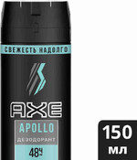 Дезодорант-антиперспирант спрей мужской AXE Apollo, 150мл Россия, 150 мл