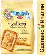 Печенье Mulino Bianco песочное Галлетти, 350г