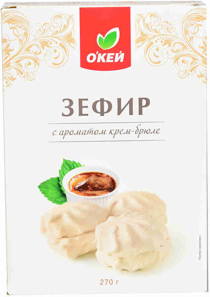 Зефир ОКЕЙ с ароматом крем-брюле 270г