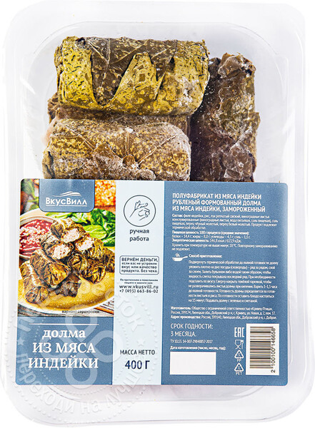 Долма ВкусВилл из мяса индейки 400г