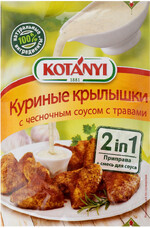 Приправа Kotanyi Куриные крылышки с чесночным соусом с травами, 37 г