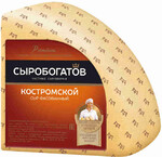 БЗМЖ Сыр фасованный Костромской мдж в сух в-е 45% Сыробогатов Россия кг