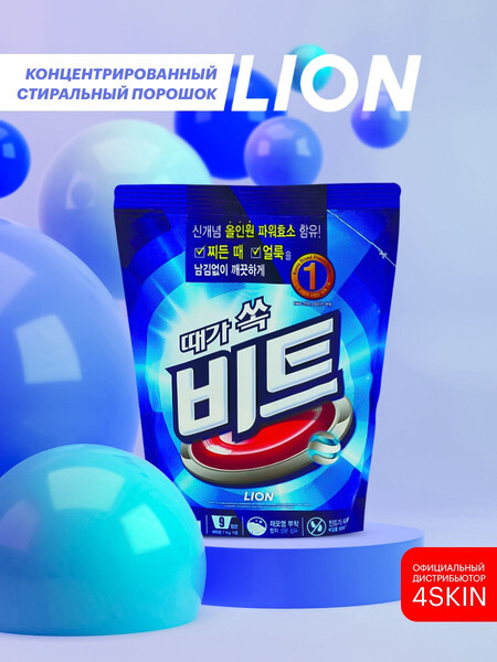 Порошок стиральный концентрированный для ручной и автоматической стирки, Lion, 500 г, Южная Корея