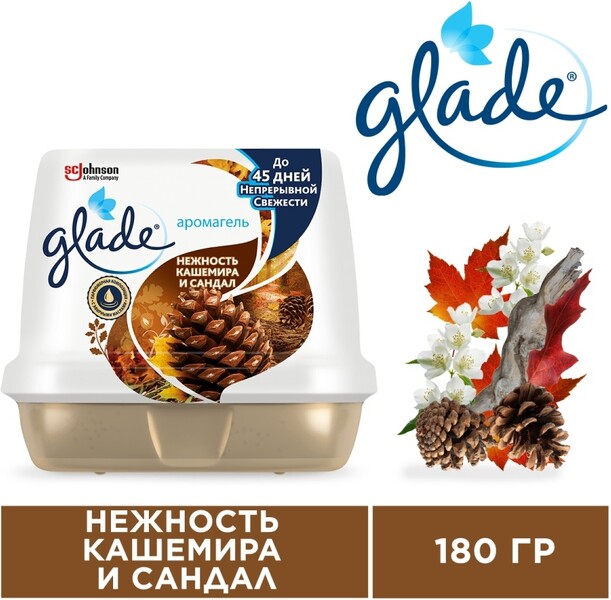 Аромагель GLADE Нежность Кашемира и Сандал, 180г Польша, 180 г
