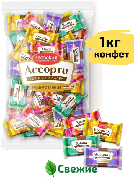 Азовская кондитерская фабрика / Халва и козинаки в шоколаде ассорти. Халвичные конфеты и конфеты - козинаки в глазури. 1кг