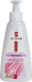 Крем-гель для интимной гигиены Я САМАЯ, 265 мл