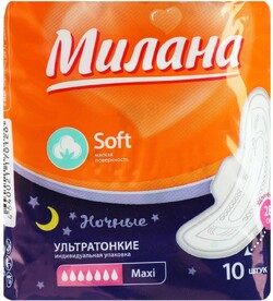 Прокладки женские гигиенические Милана Ultra Maxi Soft (10 штук в  упаковке)