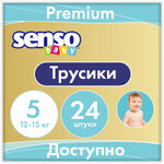 Подгузники-трусики Senso Baby 5 (12-15 кг), 24 шт