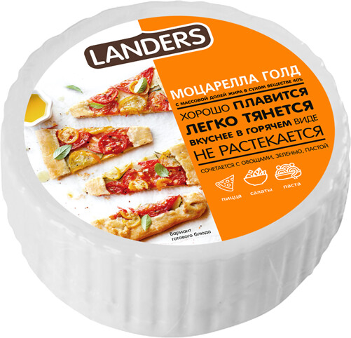 Сыр Моцарелла ГОЛД “Landers” 40%, 400 г