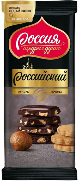 Шоколад Россия-Щедрая душа! Российский темный с фундуком и печеньем 82 г
