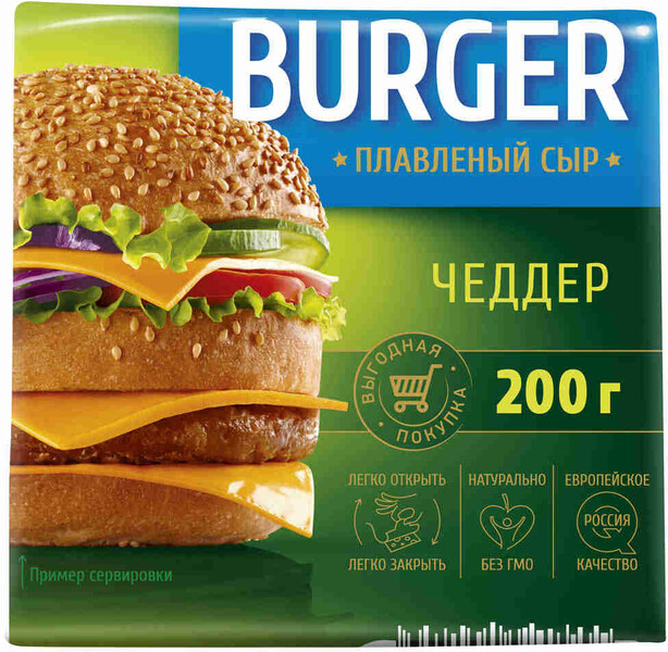 БЗМЖ Сыр плавленый Burger Чеддер 45% 200г Россия