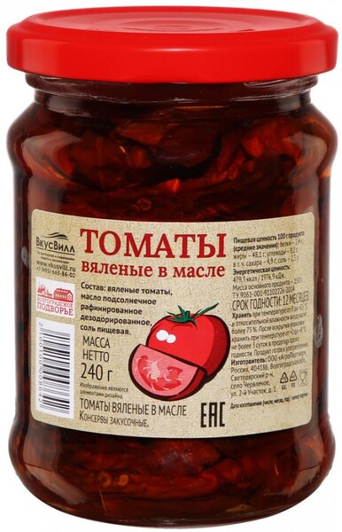Томаты вяленые в масле, 250 г