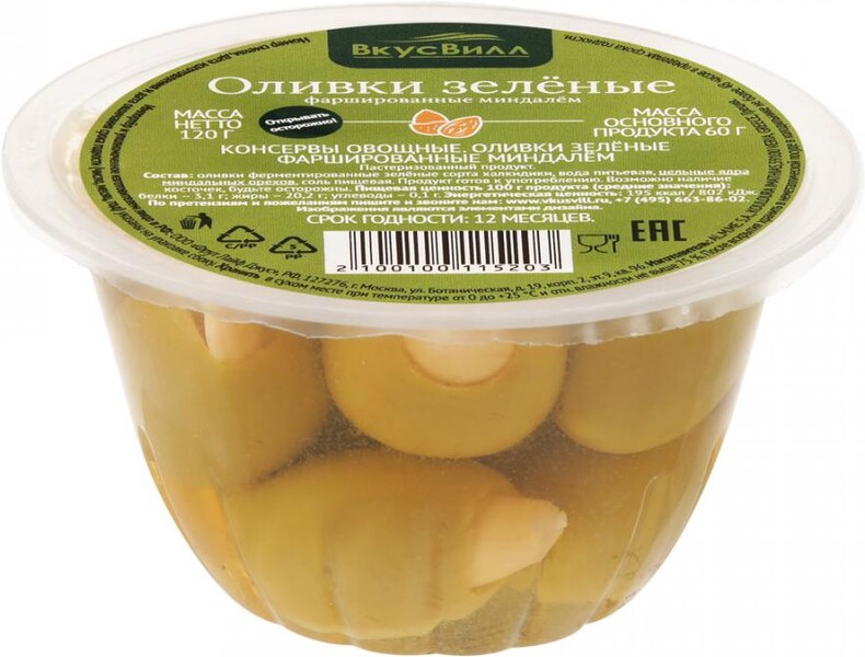 Оливки ВкусВилл с миндалем 120г
