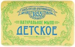 Мыло детское Заводъ Братьевъ Крестовниковыхъ 190г