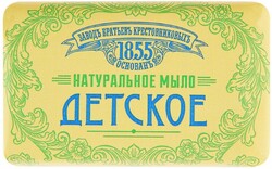 Мыло детское Заводъ Братьевъ Крестовниковыхъ 190г