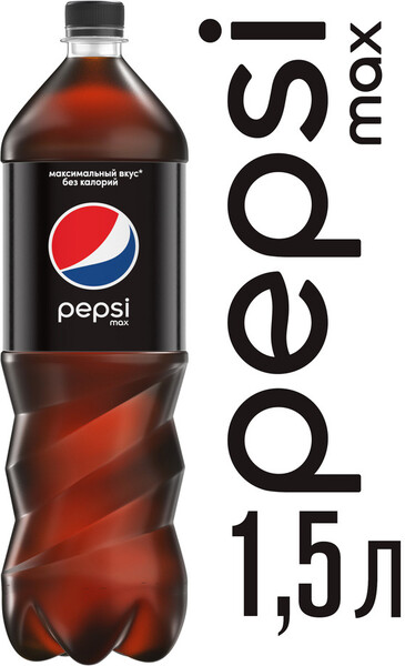 Напиток Pepsi-Cola Max б/алк н/кал газ 1,5л пэт