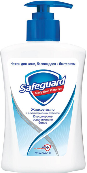 Мыло жидкое Safeguard Классическое Ослепительно белое с антибактериальным эффектом, 250 мл