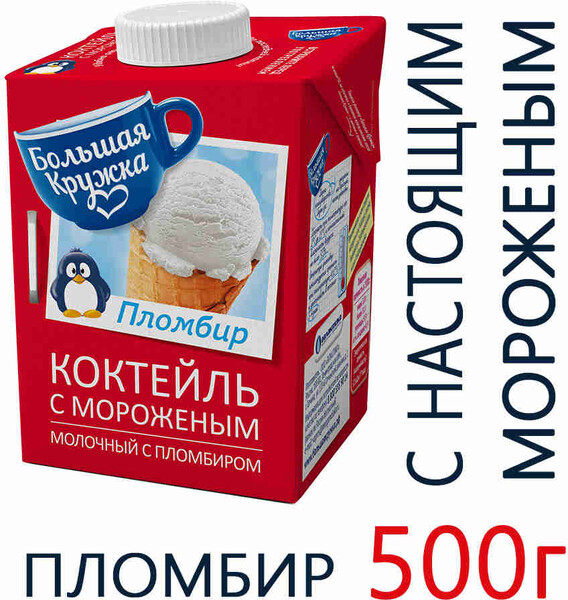 Коктейль молочный Большая Кружка Пломбир 3% 500г