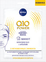 Маска для лица NIVEA Q10 Power лифтинг, 28мл Франция, 28 мл