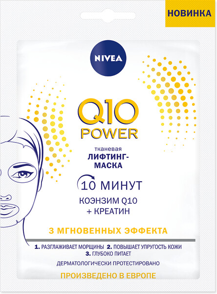 Маска для лица NIVEA Q10 Power лифтинг, 28мл Франция, 28 мл