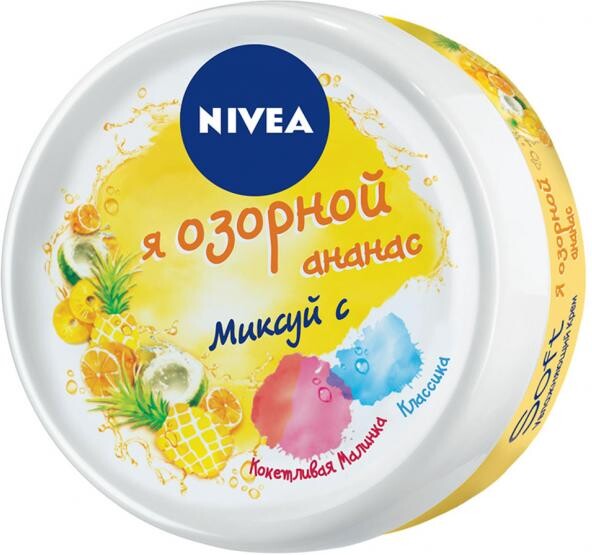 Крем Nivea Soft универсальный интенсивный увлажняющий Я Озорной ананас 50мл