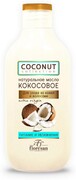 Масло для волос Floresan кокосовое холодного отжима натуральное 300 мл